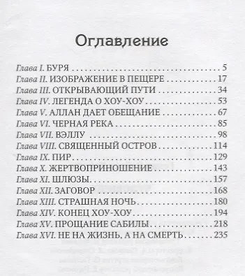 Книга Чудовище (Генри Хаггард) — 2