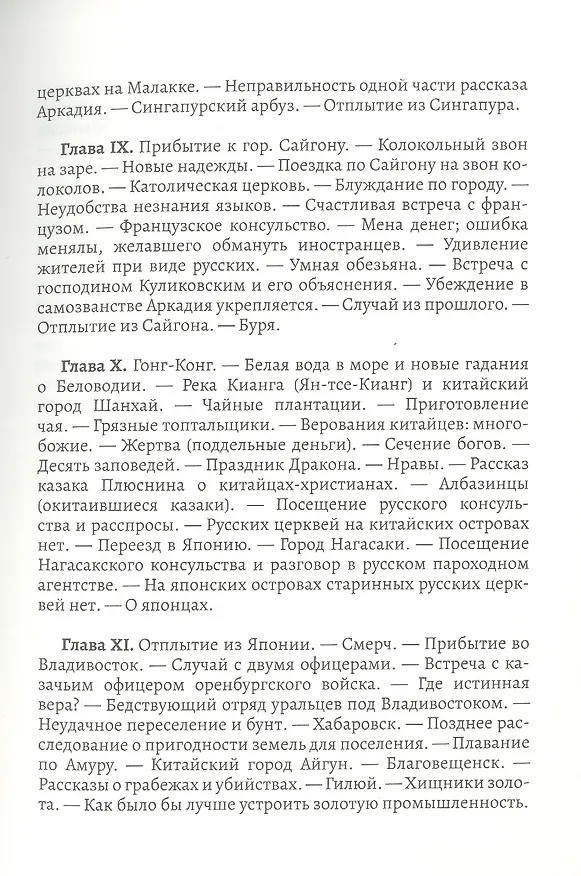 Книга Путешествие уральских казаков в Беловодское царство () — 4