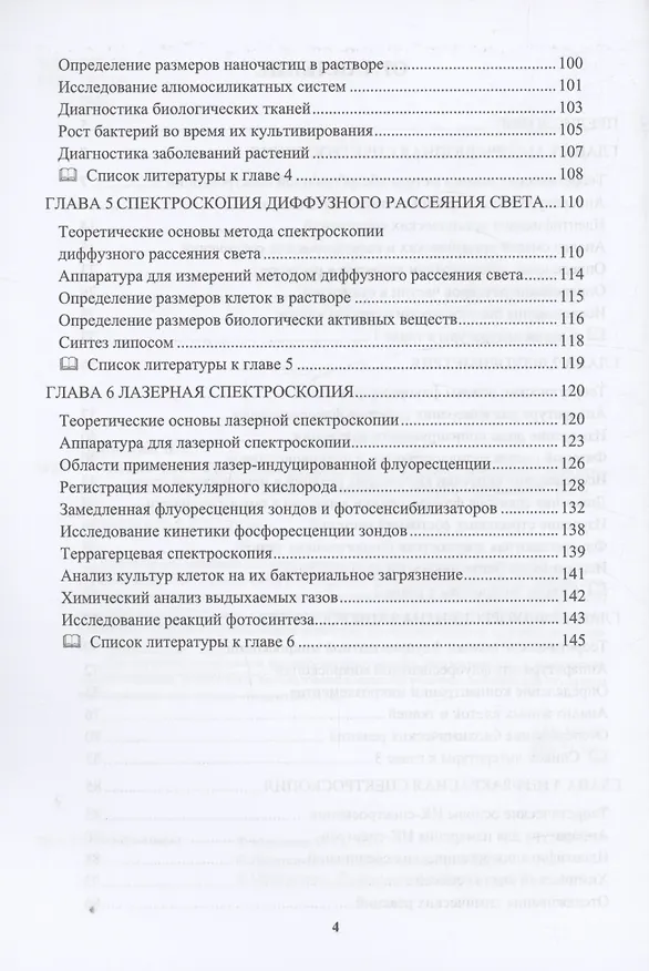 Книга Физико-химические исследования спектральными методами (Валерия Маряхина) — 3