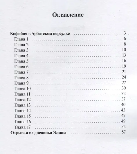 Книга Кофейня в Арбатском переулке () — 2