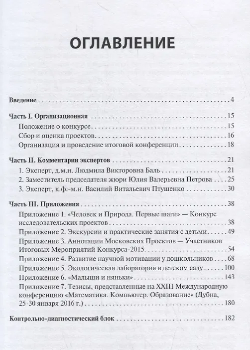 Книга Организация и проведение конкурсов исследовательских проектов с участием детей до 10-12 лет в области естествознания () — 2