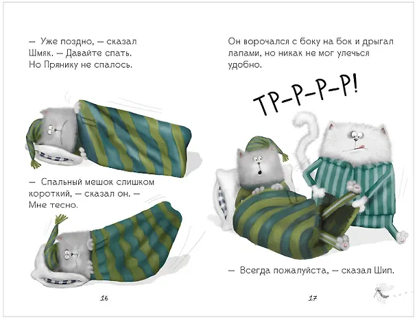 Книга Котенок Шмяк. Спокойной ночи, Шмяк! (Роб Скоттон) — 6