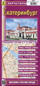 Екатеринбург. Карта города