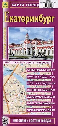 Книга Екатеринбург. Карта города ()