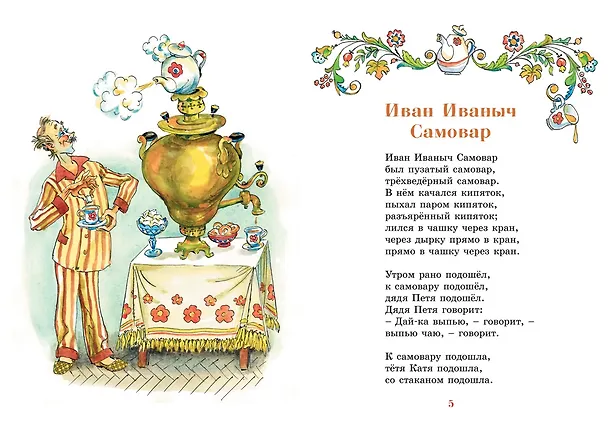 Книга Иван Иваныч Самовар (Даниил Хармс) — 10
