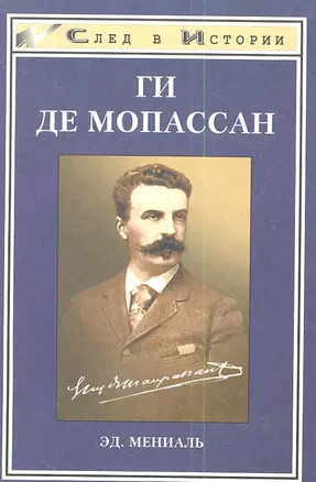 Ги Де Мопассан — 2345269 — 1