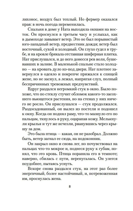 Книга Птицы (Дафна Дюморье) — 16