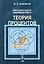 Финансовая математика: Теория процентов / Изд.стереотип. — 2706261 — 1