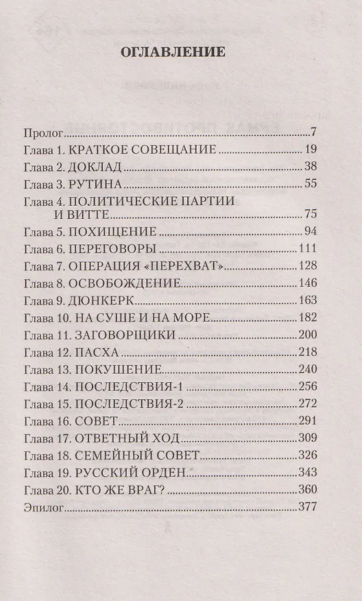 Книга Ермак. Противостояние (Игорь Валериев) — 8