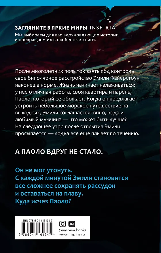Книга И вдруг тебя не стало (Эр Джей Джейкобс) — 2