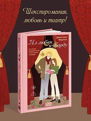 Книга Из любви к Барду (Джессика Мартин)