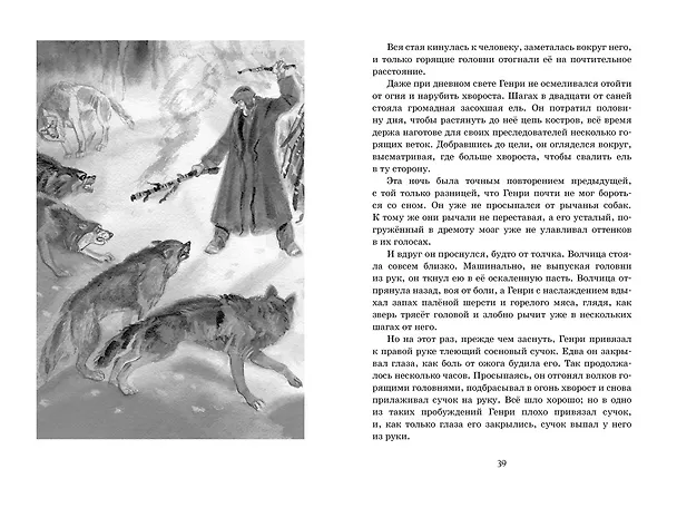 Книга Белый Клык (Джек Лондон) — 9