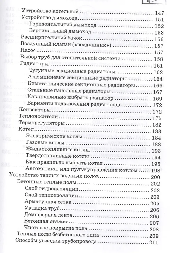 Книга Отопление и водоснабжение соврем.дома и квартиры (В. Котельников) — 5