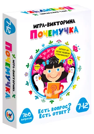 Игра настольная ТМ Дрофа-Медиа Игра-викторина. Почемучка 3858 — 2822552 — 1