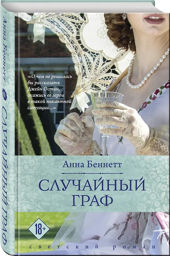 Книга Случайный граф (Алан Беннетт) — 4