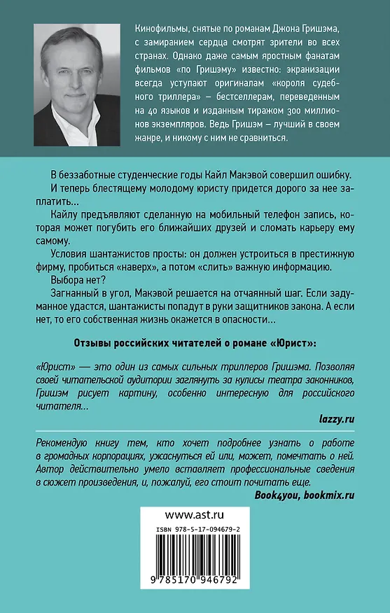 Книга Юрист (Джон Гришэм) — 2