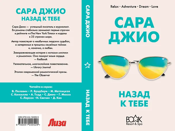 Книга Назад к тебе (Сара Джио) — 3