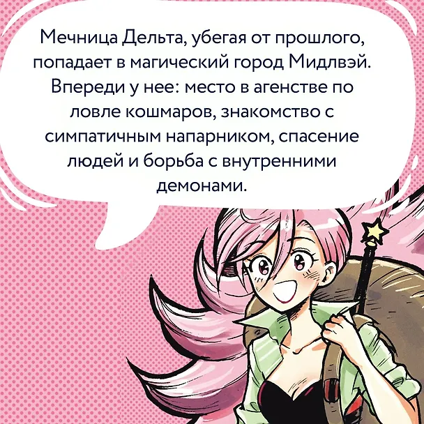 Книга Stray cat agency. Агентство бродячей кошки. Том 1. Манга (Валерия Югай) — 6