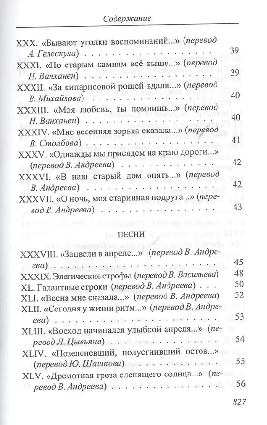 Книга Полное собрание стихотворений. 1936 (Антонио Мачадо) — 4