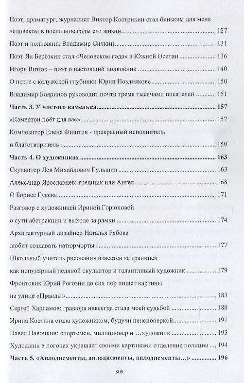 Книга Наедине с собой. Том 3. Столько интересных людей () — 4