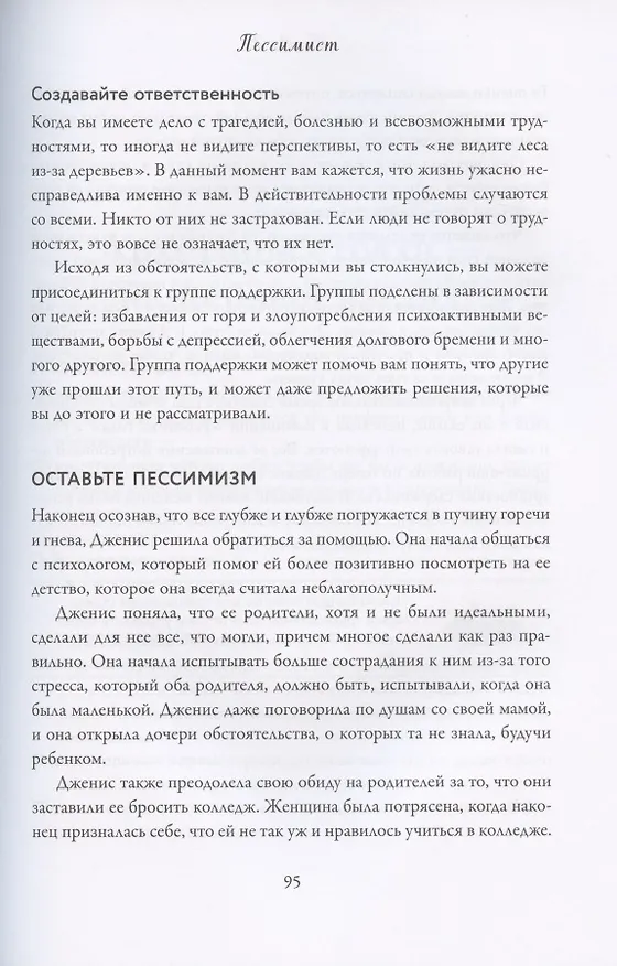 Книга Без страха. Как преодолеть тревоги и страхи, чтобы реализовать мечты (Рут Соукуп) — 7
