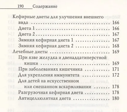 Книга Напитки богов. Молоко, кефир и молочный гриб. Уникальное практическое руководство (Юлия Николаева) — 8