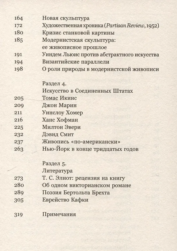 Книга Искусство и культура. Критические очерки (Клемент Гринберг) — 4