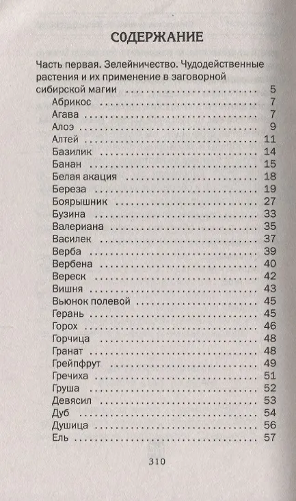 Книга Сибирское зелейничество и ведовство. (Наталья Степанова) — 2