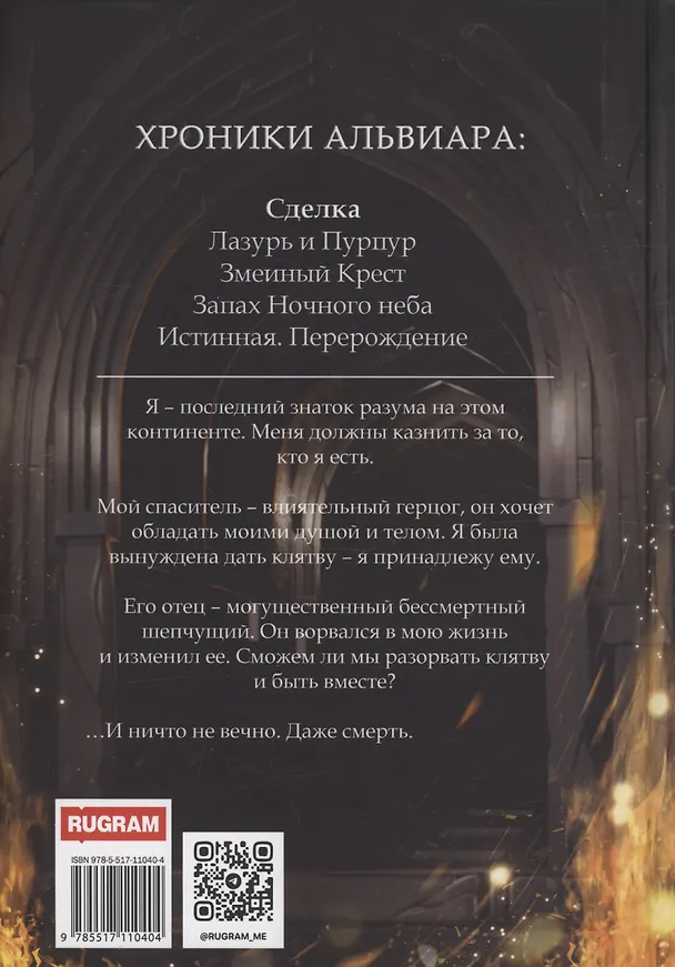 Книга Сделка (Энни Вилкс) — 2