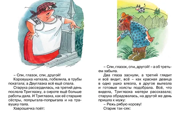 Книга Крошечка-Хаврошечка (Александр Афанасьев) — 6