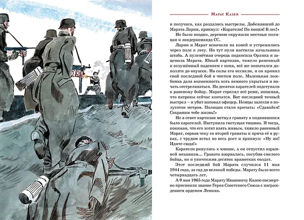 Книга Юные герои (Игорь Носов) — 11