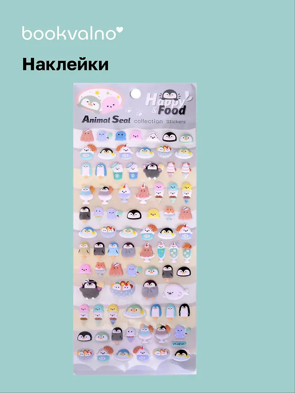 Наклейки Пингвины (11-21285-1373) (упаковка) Bookvalno 3021373 — 1