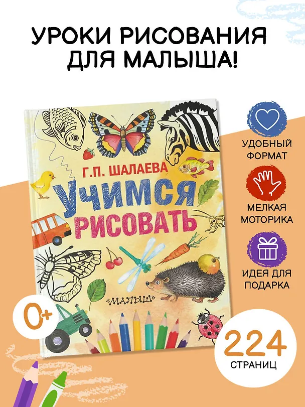 Книга Шалаева.Учимся рисовать(2-ое издание) (Галина Шалаева) — 6
