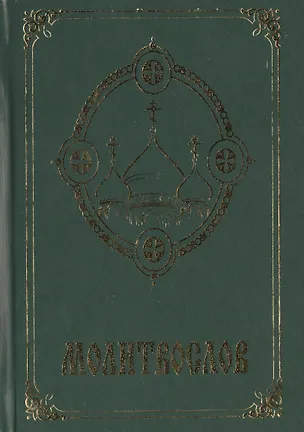 Книга Молитвослов Псалтирь Акафистник 3тт (компл. 3кн) (упаковка) ()