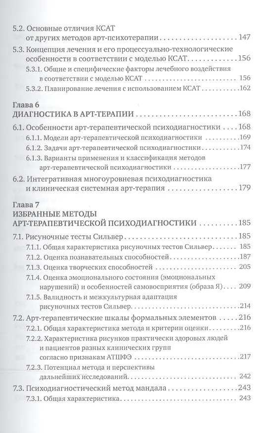 Книга Современная клиническая арт-терапия: Учебное пособие (Александр Копытин) — 4