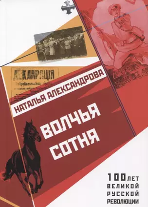 Волчья сотня — 2639016 — 1