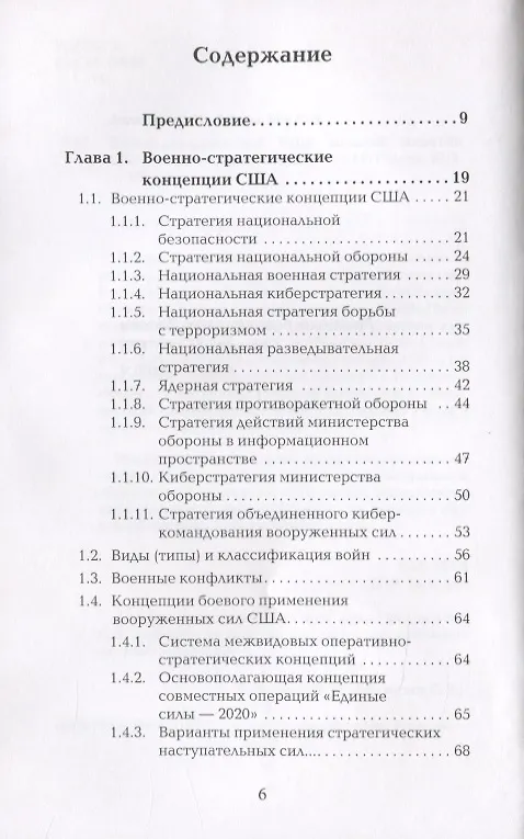 Книга Военно-доктринальный базис внешней политики США (Фёдор Ладыгин) — 2