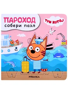 Пароход. Собери пазл