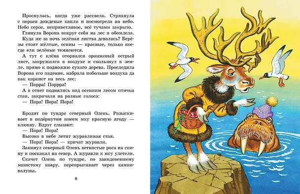 Книга Дед Мороз и лето. Сказки (Василий Ливанов) — 10