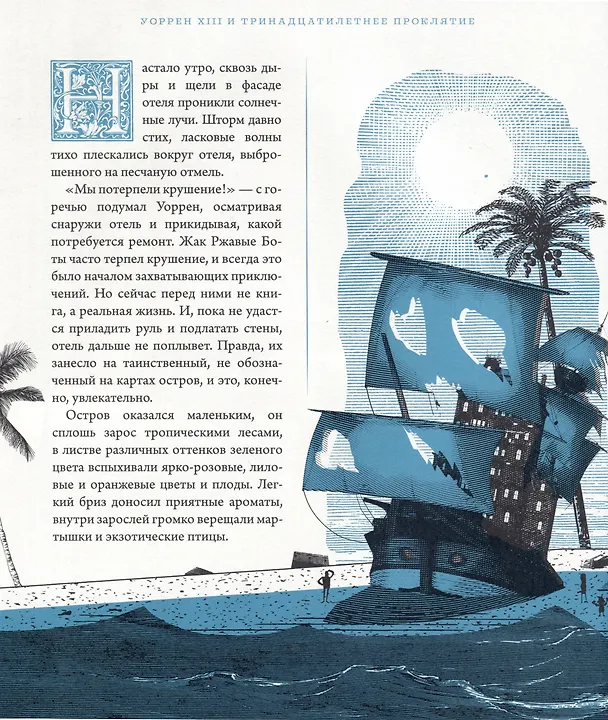 Книга Уоррен XIII и Тринадцатилетнее проклятие (Таня Дель Рио) — 5