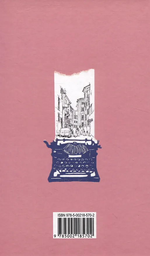 Книга Одинокий богач и бедная миллионерша (Татьяна Московская) — 2