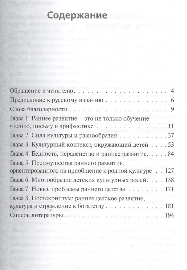 Книга Раннее развитие детей. Культурологический подход () — 2