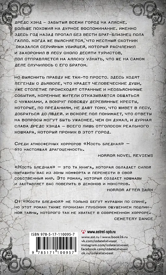 Книга Кость бледная (Рональд Малфи) — 2