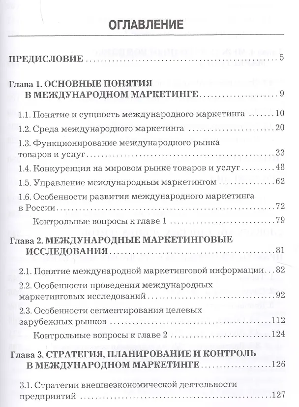 Книга Международный маркетинг. Учебник и практикум () — 2