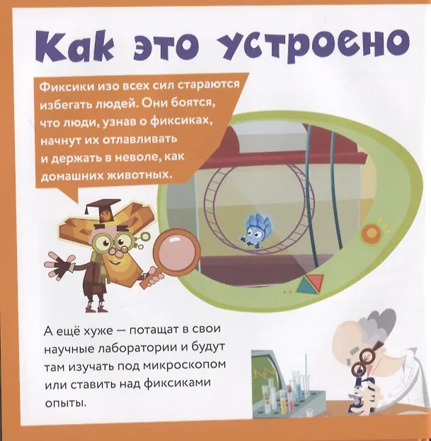 Книга Фикситека. Общение () — 8