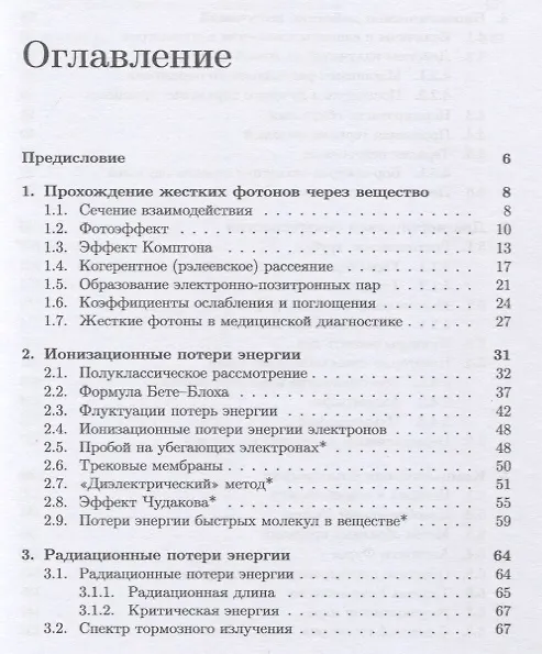 Книга Медицинская физика для начинающих: ионизирующие излучения () — 2