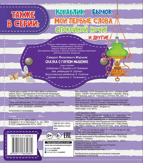 Книга Сказка о глупом мышонке (Самуил Маршак) — 2