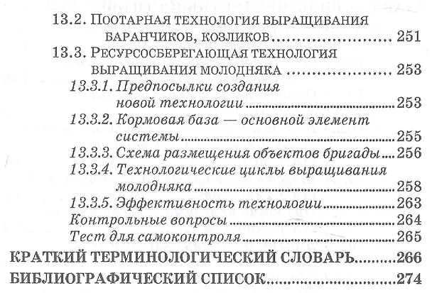 Книга Овцеводство и козоводство. Учебник, 1-е изд. (Александр Волков) — 6