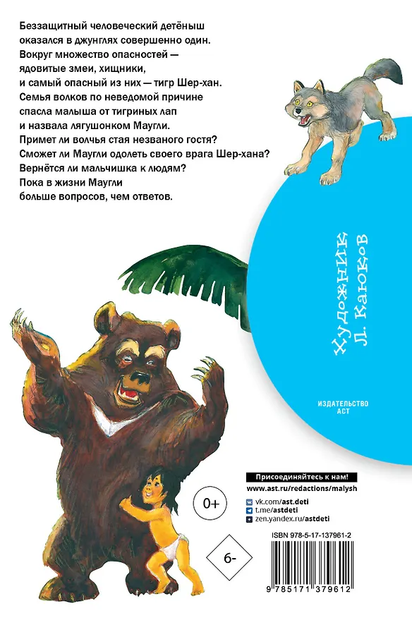 Книга Маугли (Редьярд Киплинг) — 2