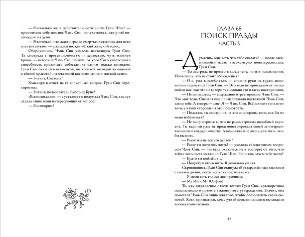 Книга Злодеи выбирают себя. Том 3 (Соня Середой) — 4